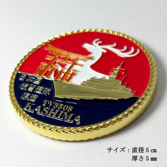 練習艦かしま 部隊識別コイン