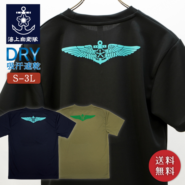 Tシャツ(海上自衛隊ウィングマーク 背中)