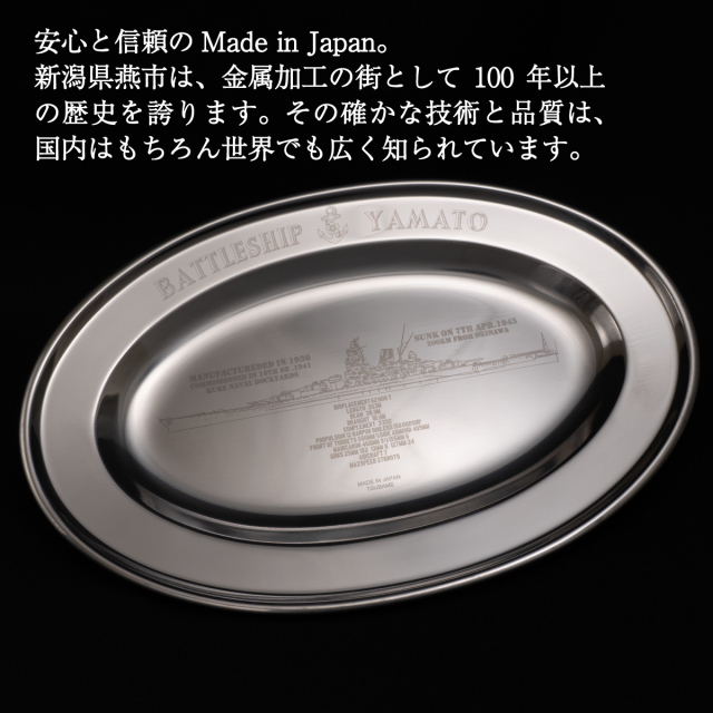 戦艦大和オーバルプレート