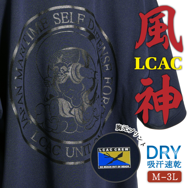 Tシャツ ( 海上自衛隊 LCAC エルキャック ［ 風神 ］ )