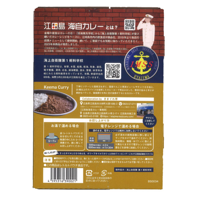 江田島海自カレー 第1術科学校