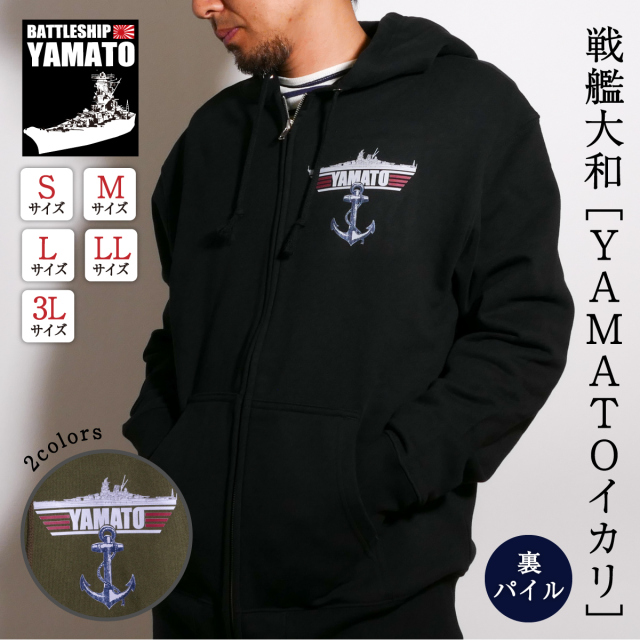 戦艦 大和 イカリ パーカー