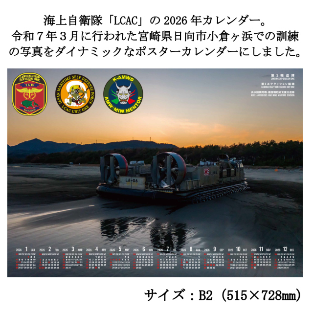 LCAC2026年カレンダー
