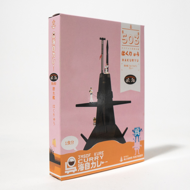 呉海自カレー（潜水艦はくりゅう）