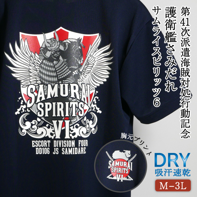 第41次派遣海賊対処行動記念 護衛艦さみだれTシャツ