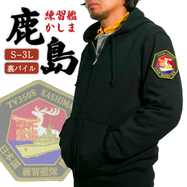 【早い者勝ち】 naptime ワッペンパーカー　アイボリー　2024aw 海上自衛隊 練習艦かしま ワッペンカスタム ジップアップパーカー