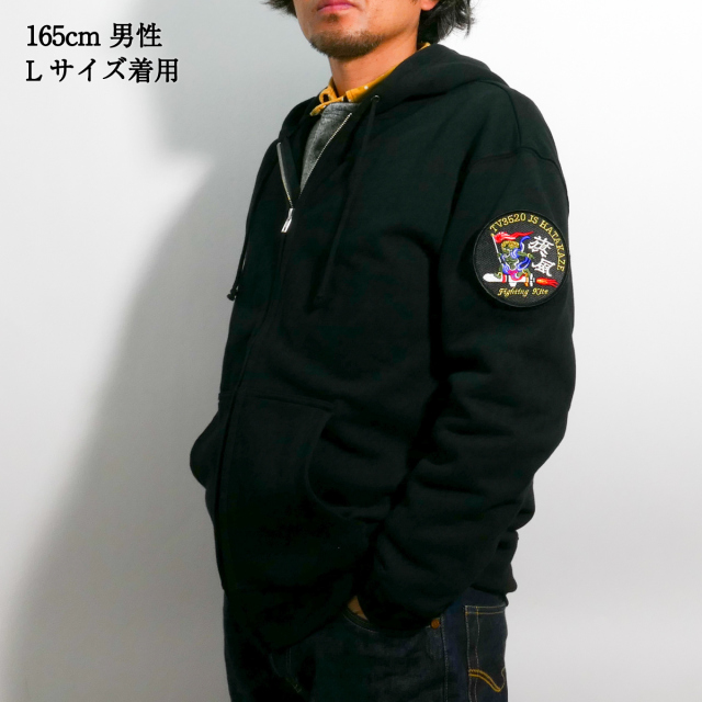 海上自衛隊 護衛艦はたかぜ ワッペンカスタム ジップアップパーカー