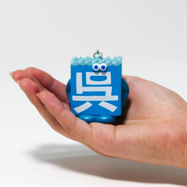 呉氏やわらかキーホルダー