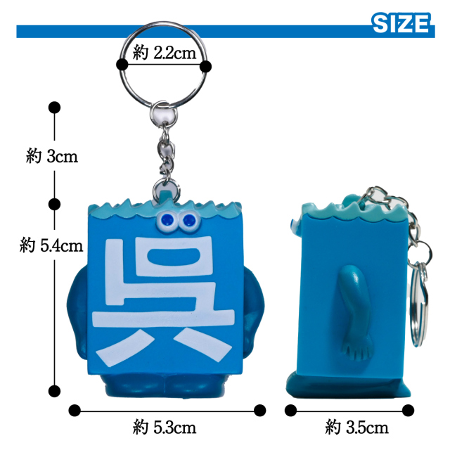 呉氏やわらかキーホルダー