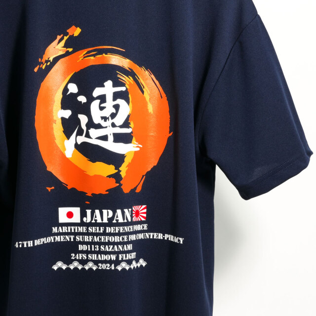 護衛艦さざなみ第47次派遣海賊対処行動記念Tシャツ 炎