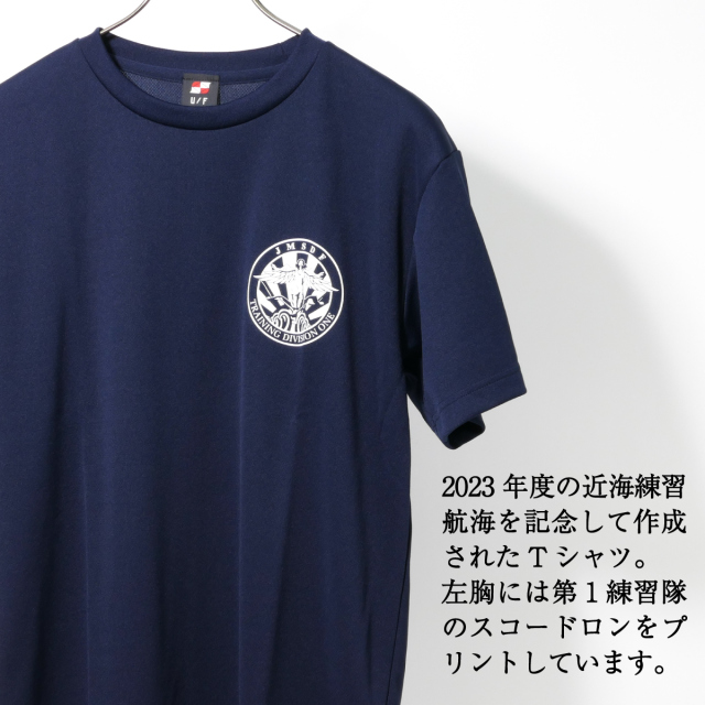 2023年度 遠洋航海［第1練習隊 Ver.］Tシャツ