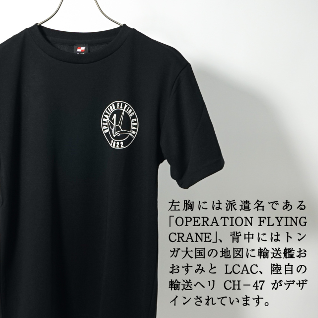 輸送艦おおすみトンガ派遣記念Tシャツ