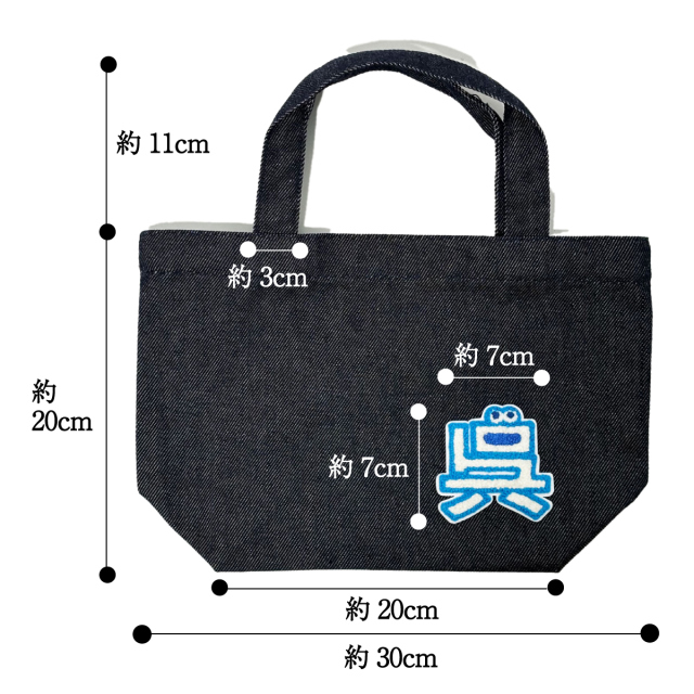 呉氏 」のランチトート （リサイクルデニム）