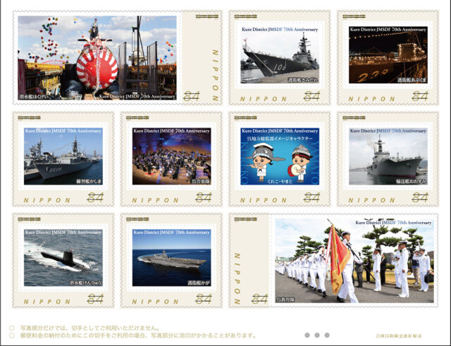 海上自衛隊呉地方隊創設70周年〔オリジナルフレーム切手セット〕