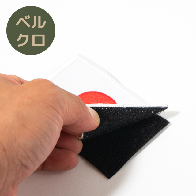 日章旗 日の丸 国旗 (パッチ)