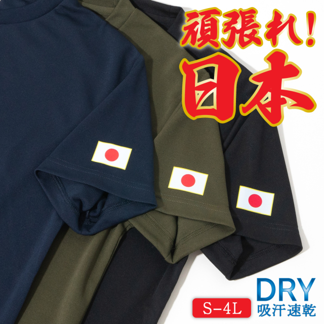 海上自衛隊 ミニ日の丸 左胸プリント Tシャツ