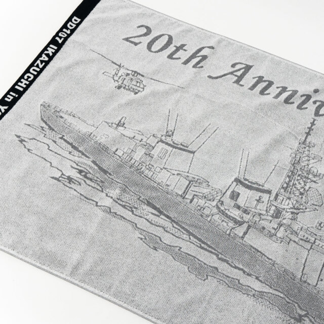 護衛艦いかづち20周年記念バスタオル