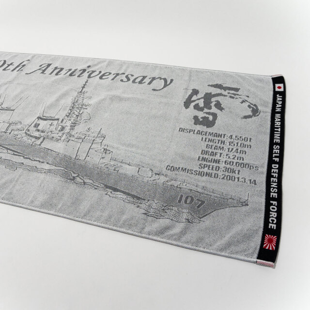 潜水艦　あきしお　バスタオル 潜水艦 あきしお バスタオル