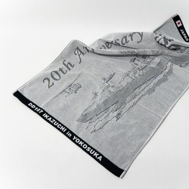 護衛艦いかづち20周年記念バスタオル