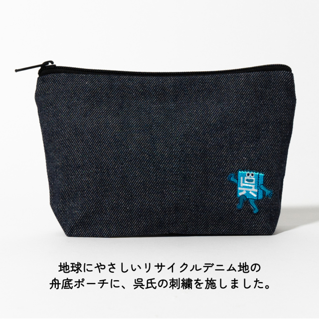 呉氏 」の舟底リサイクルデニムポーチ