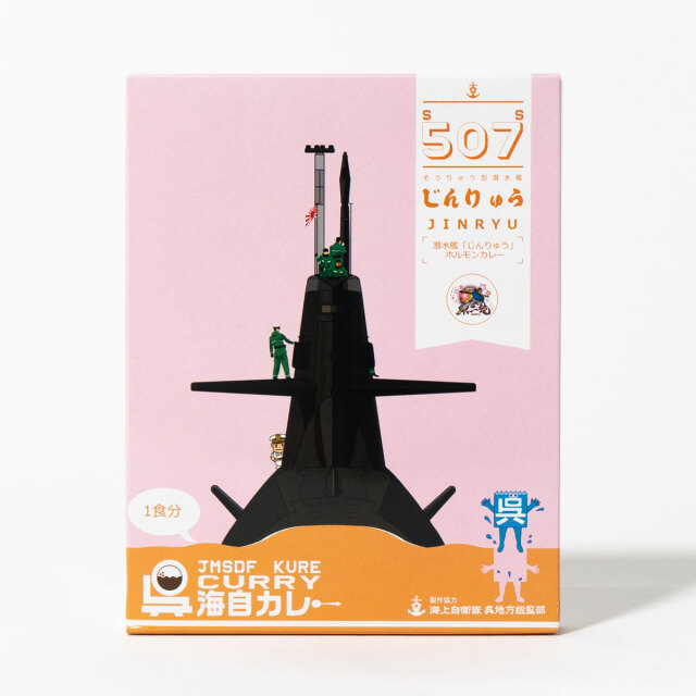 呉海自カレー（潜水艦じんりゅう）