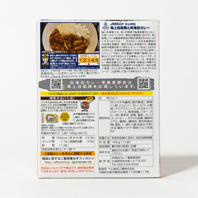 呉海自カレー（潜水艦じんりゅう）