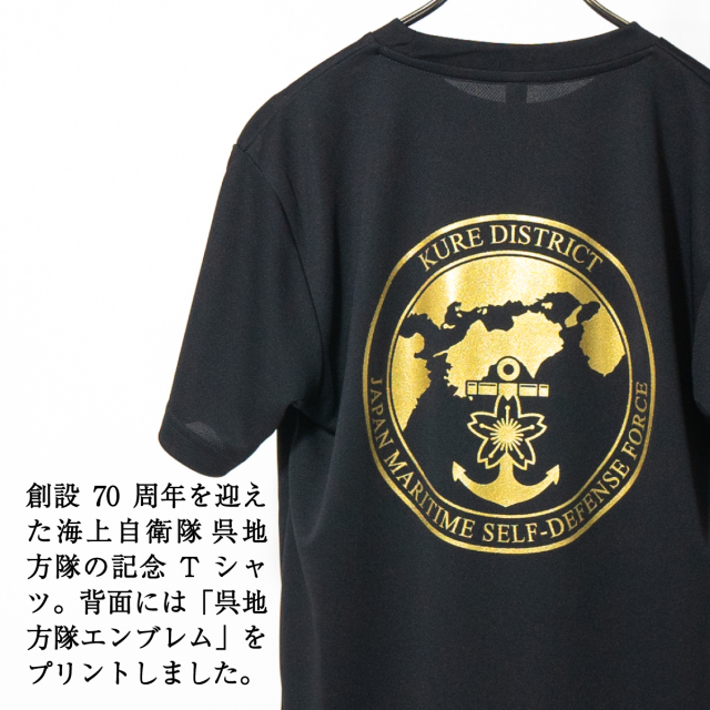 呉地方隊創設70周年記念Tシャツ