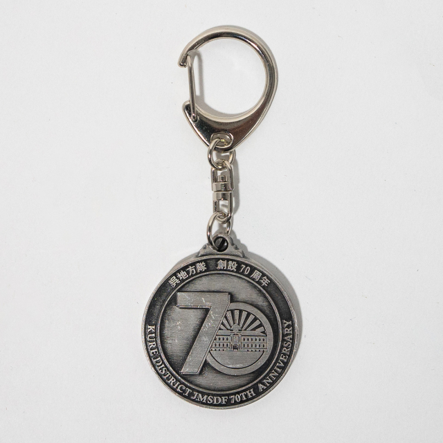 呉地方隊70周年記念ワッペンメダルキーホルダー