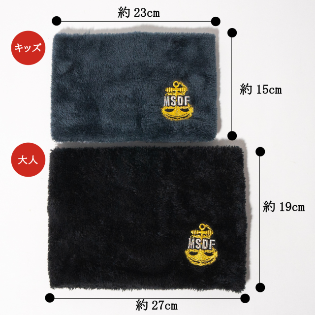 MSDFネックウォーマー