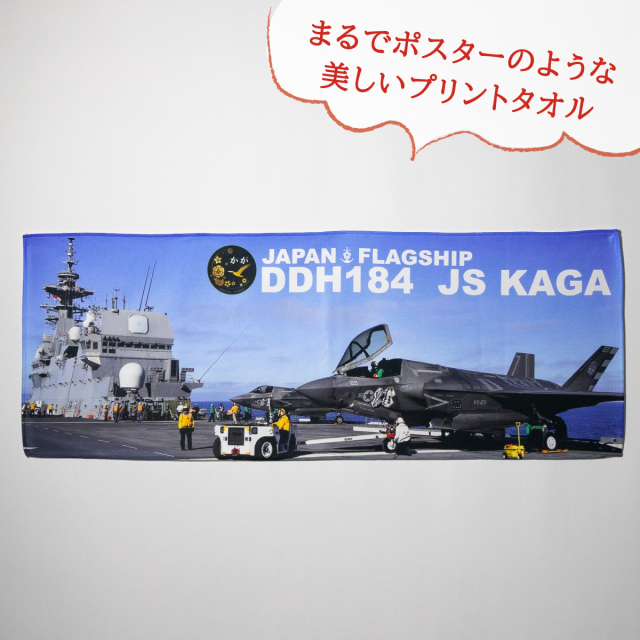 フェイスタオル ( 護衛艦かが F-35Bフライトテスト )