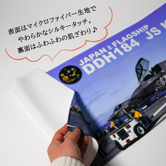 フェイスタオル ( 護衛艦かが F-35Bフライトテスト )