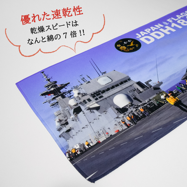 フェイスタオル ( 護衛艦かが F-35Bフライトテスト )