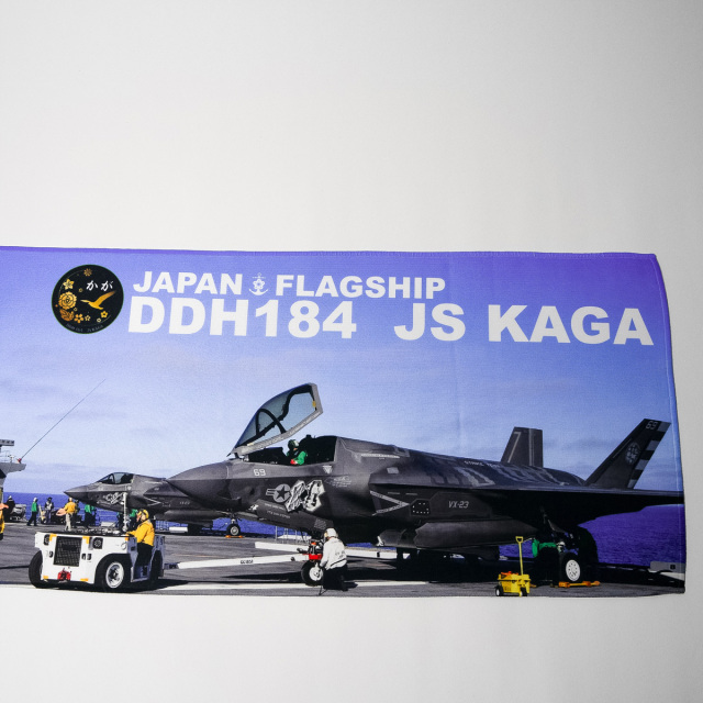 フェイスタオル ( 護衛艦かが F-35Bフライトテスト )