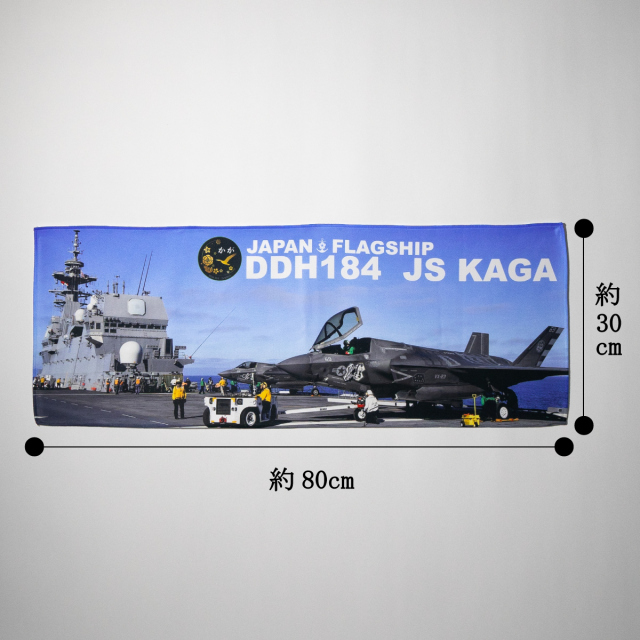 フェイスタオル ( 護衛艦かが F-35Bフライトテスト )