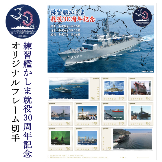 ゆ*ー様 練習艦かしま 就役30周年記念メダル 希少‼️】海上自衛隊 練習艦 かしま就役30周年記念チャレンジコイン