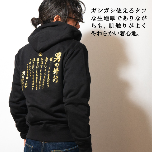 男の修行ジップアップパーカー