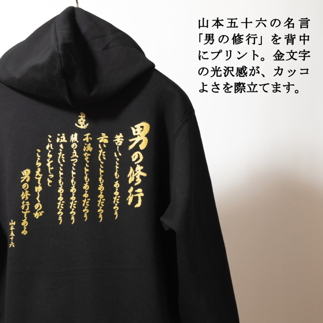 男の修行ジップアップパーカー
