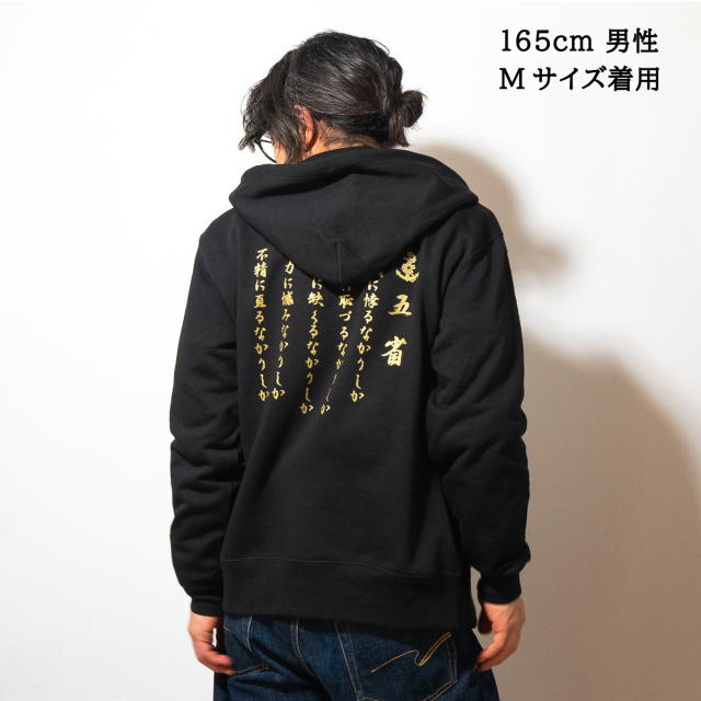 五省ジップアップパーカー