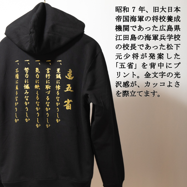 五省ジップアップパーカー