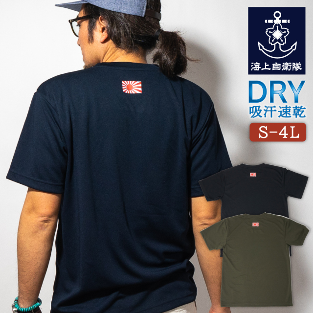 海上自衛隊 ミニ軍艦旗 Tシャツ 背中プリント