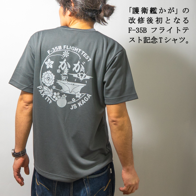 Tシャツ ( 護衛艦かが F-35Bフライトテスト Type3 )