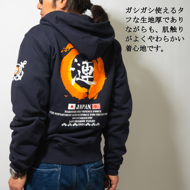 護衛艦さざなみ Type2 (炎) 第47次派遣海賊対処行動記念 ジップアップ