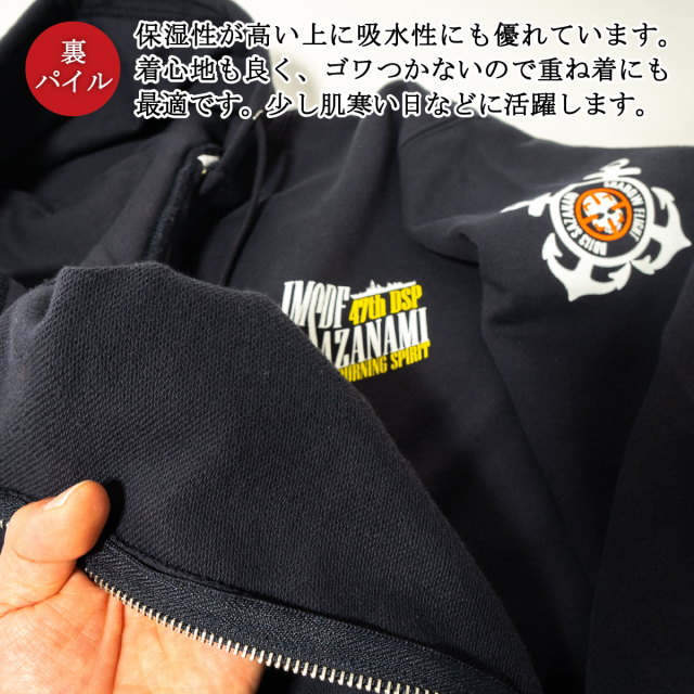 護衛艦さざなみ Type2 (炎) 第47次派遣海賊対処行動記念 ジップアップ
