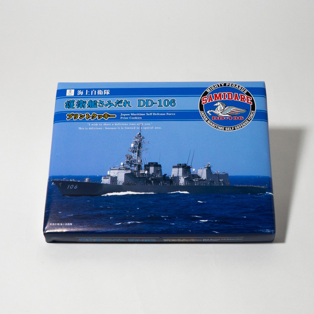 プリントクッキー(護衛艦さみだれ)