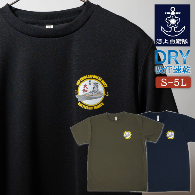 戦艦大和Tシャツ（丸型）