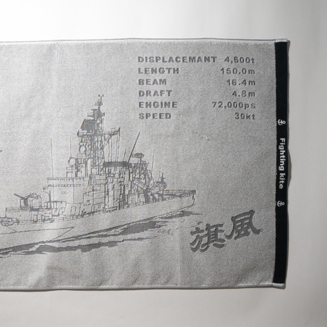 練習艦はたかぜ除籍記念バスタオル