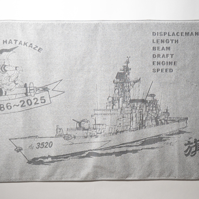 練習艦はたかぜ除籍記念バスタオル