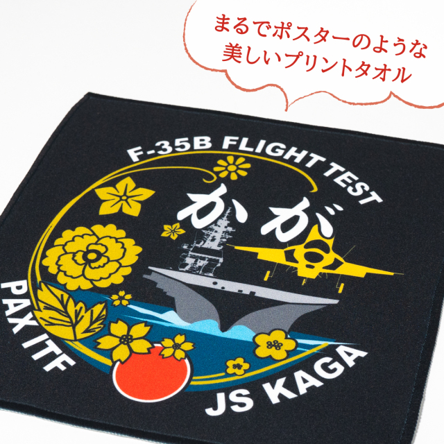 ハンドタオル ( 護衛艦かが F-35Bフライトテスト 黒ロゴマーク)