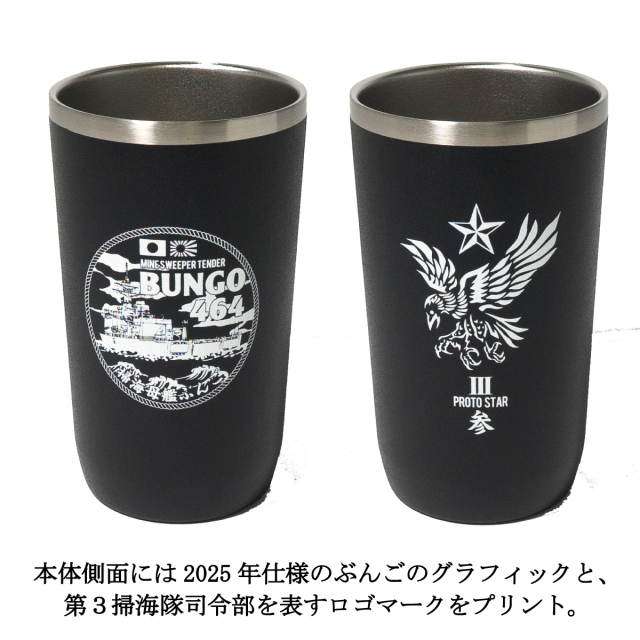 掃海母艦ぶんご ステンレスタンブラー