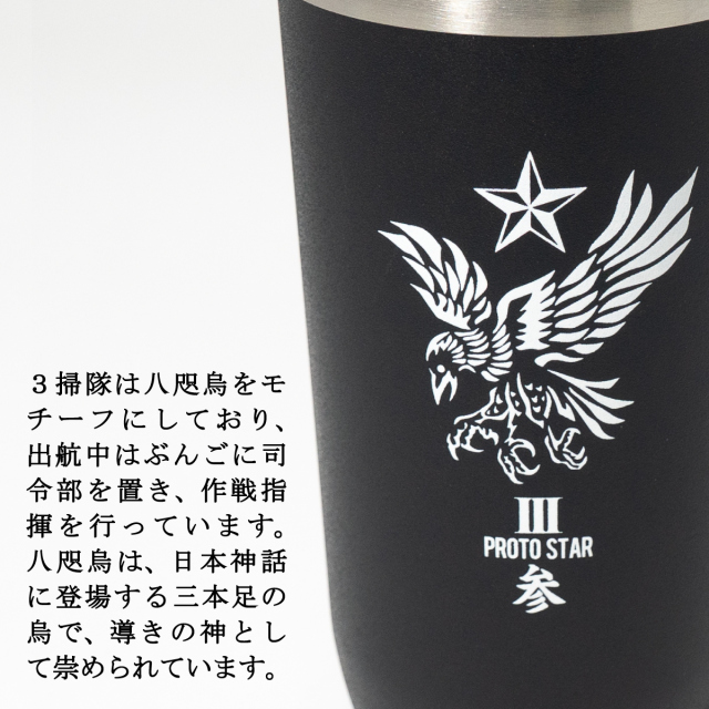掃海母艦ぶんご ステンレスタンブラー